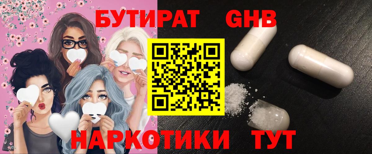 Бутират GHB  Бутират  Томск  Вход с VPN 
