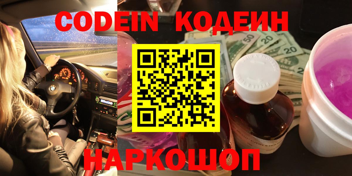 Кодеин напиток Lean (лин) Томск