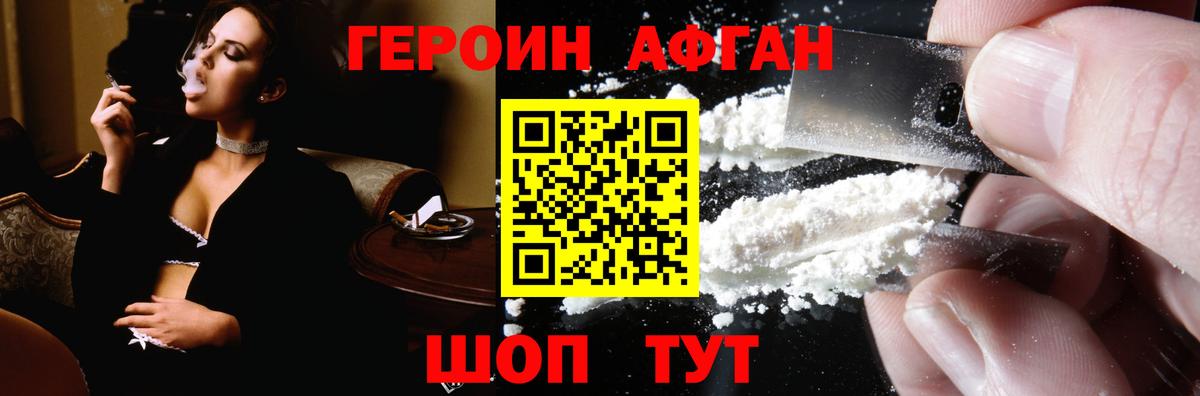 Героин афганец Томск