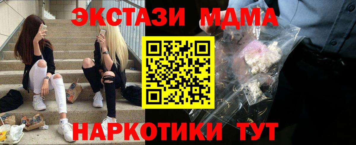 МДМА Molly  Вход с VPN  Томск  MDMA кристаллы 