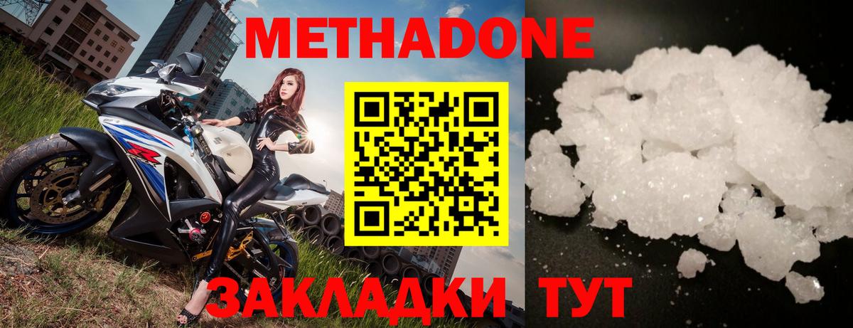 Метадон белоснежный  MEGA зеркало  Томск  Вход с VPN 