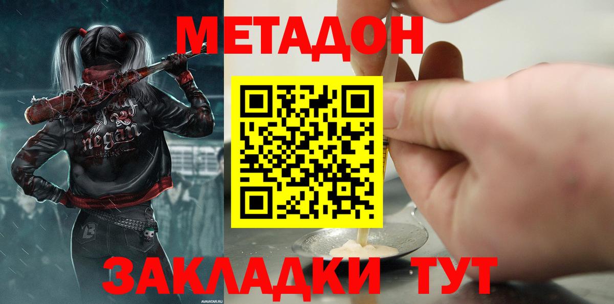 МЕТАДОН methadone Томск