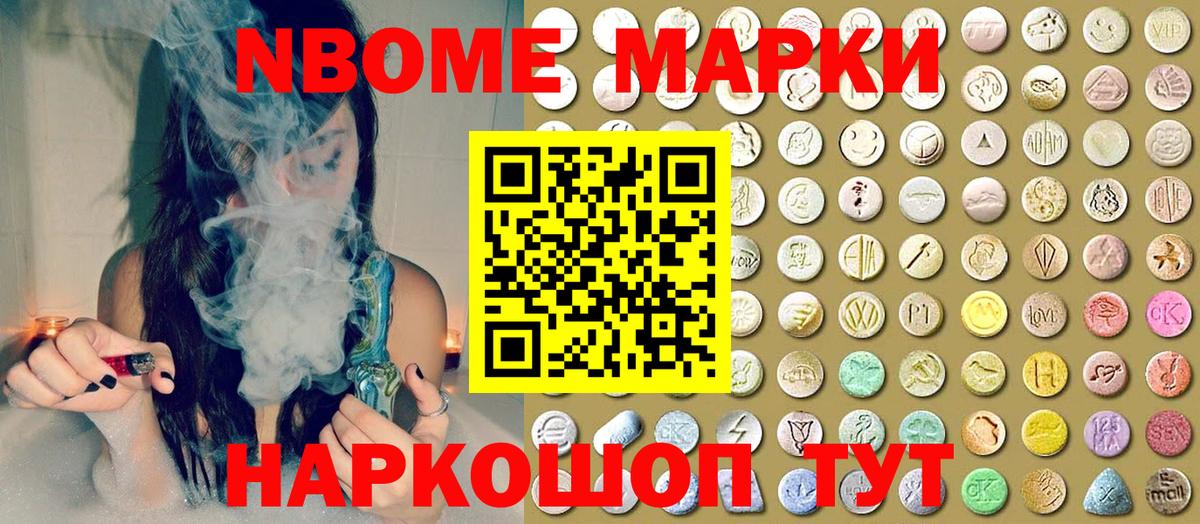 Марки NBOMe 1,8мг Томск