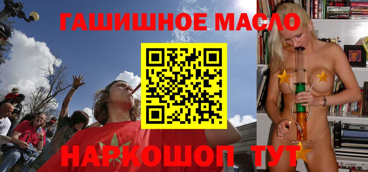 ТГК гашишное масло  ТГК жижа  Томск  Вход с VPN 